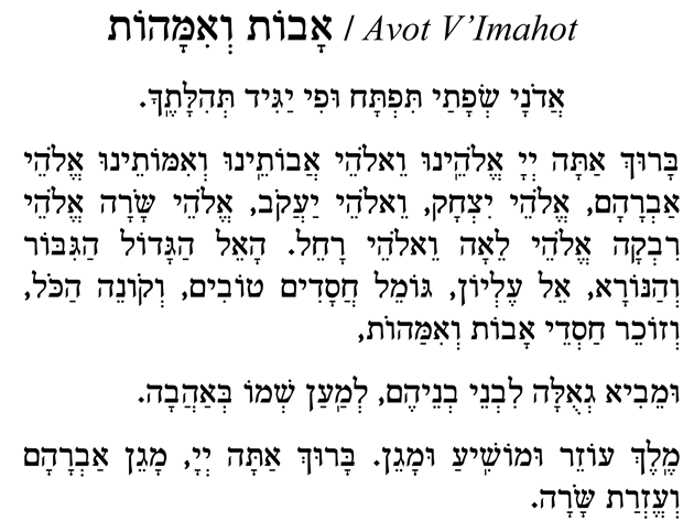 Hebrew text for Avot V'Imahot prayer