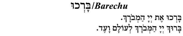 Hebrew text for Barechu prayer
