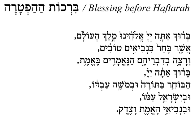 Hebrew text for Blessings before Haftarah