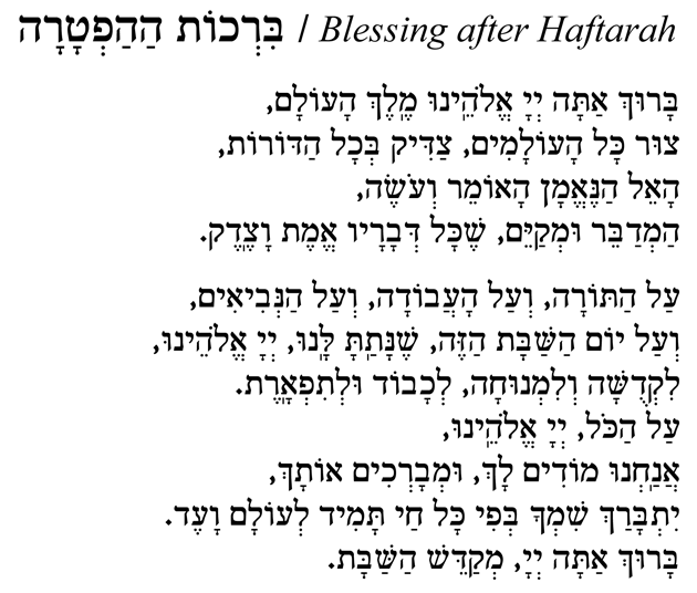 Hebrew text for Blessings after Haftarah