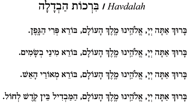 Hebrew text for Havdalah prayer