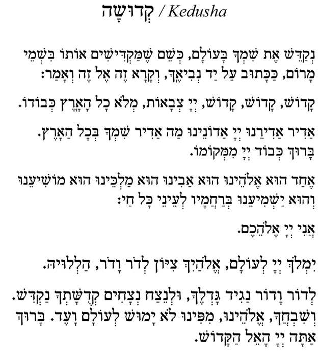 Hebrew text for Kedusha prayer