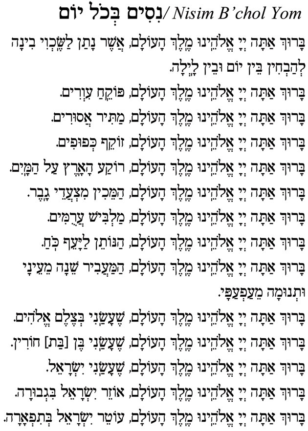 Hebrew text for Nisim B'chol Yom prayer