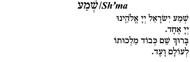 Hebrew text for Sh'ma prayer