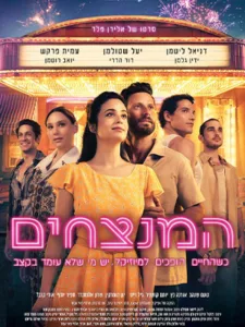 Victory Film Web Poster Cinema 6 Actors looking away